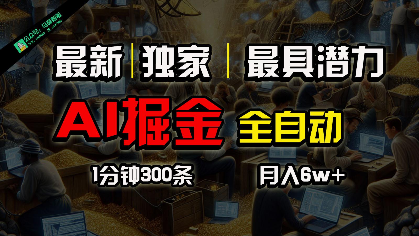 全网独家,一个插件全自动执行矩阵发布,相信我,能赚钱和会赚钱根本不是一回事-禾谷轻创网