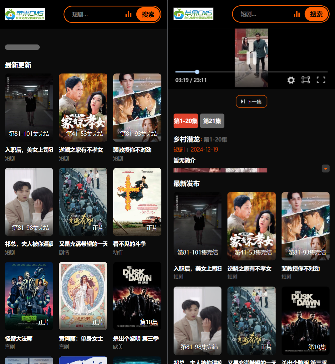 2025苹果CMS v10短剧模板源码-禾谷轻创网