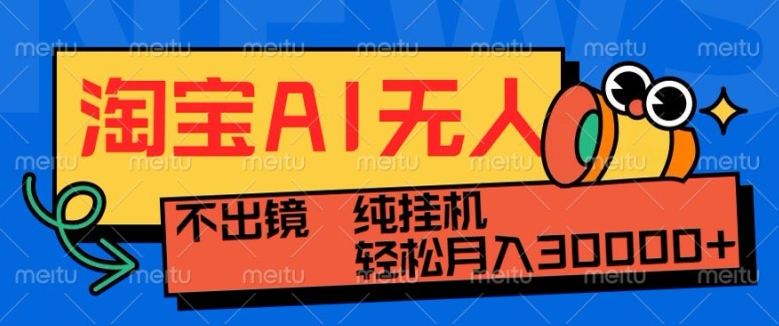 最新淘宝无人直播带货，非市面0BS技术，不用出境，不掉线，不违规，真正意义的日不落直播间【揭秘】-禾谷轻创网