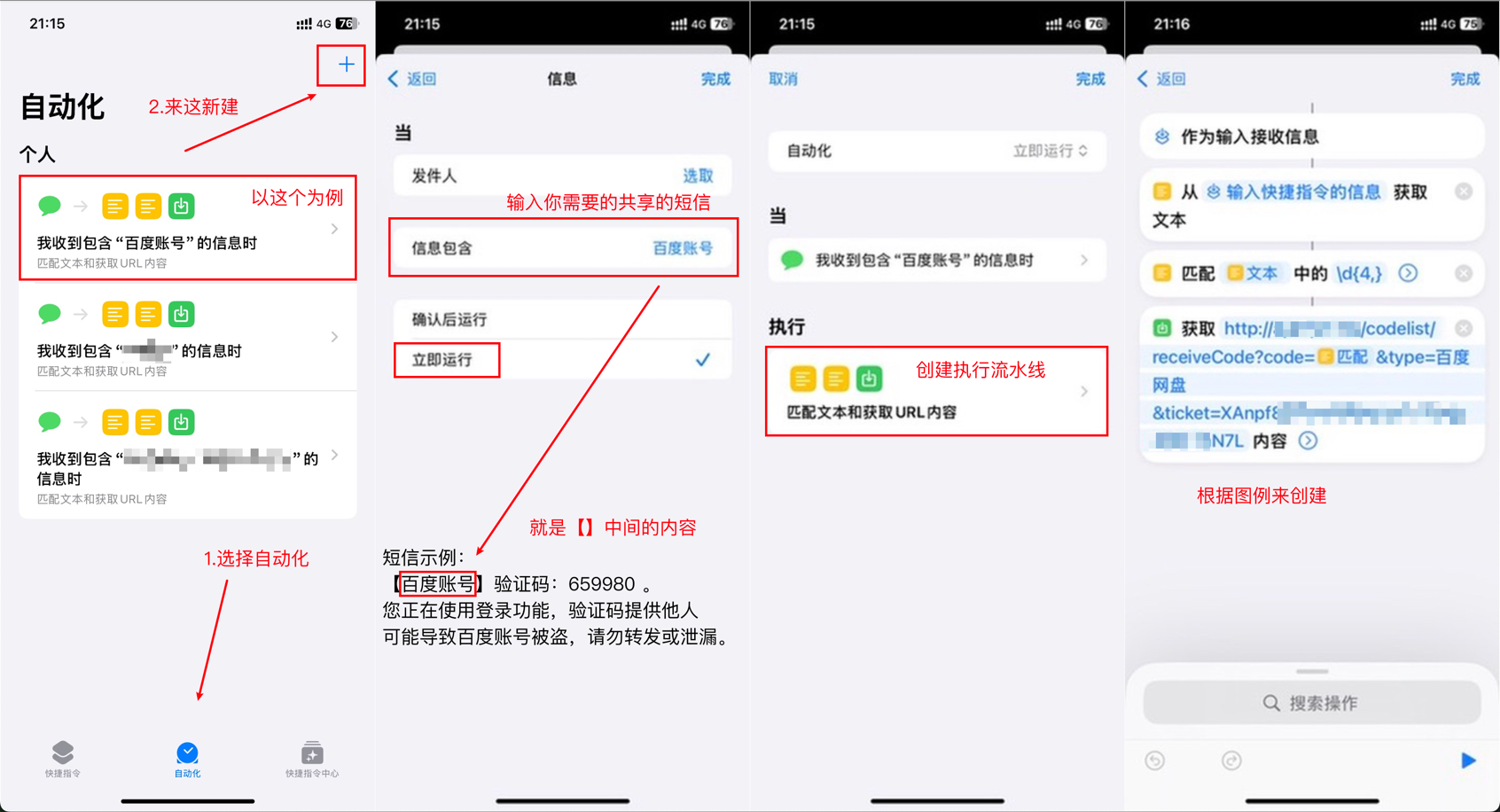 基于IOS快捷指令源码/短信接码分享平台源码 附部署教程-禾谷轻创网