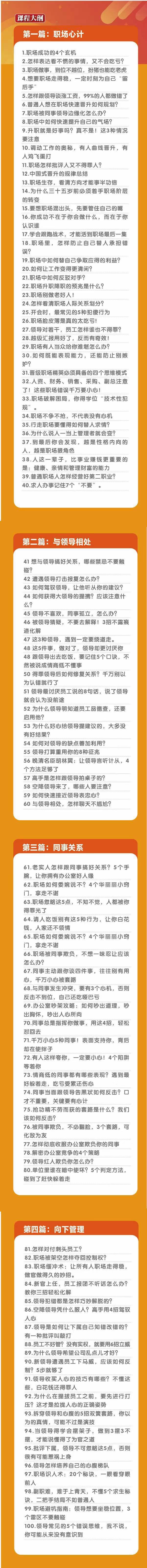 (8540期)职场-谋略100讲：多长点心眼少走点弯路(100节视频课)-禾谷轻创网