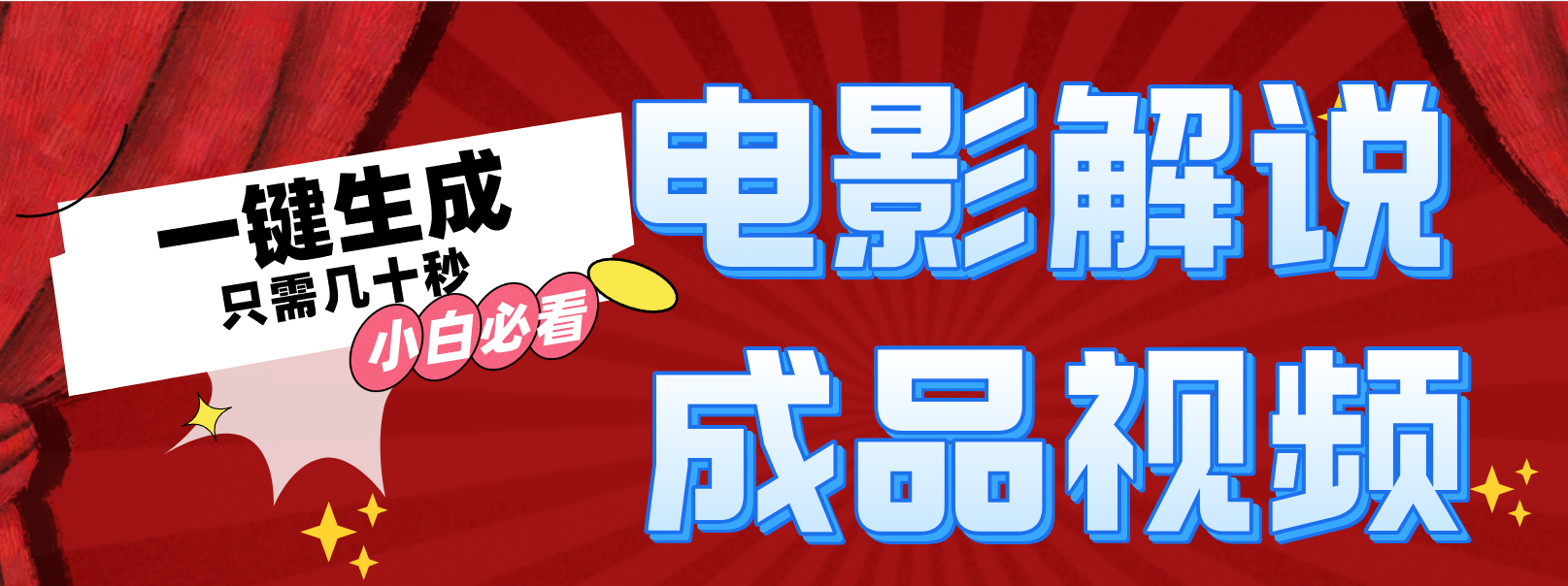 一键生成原创影视解说视频-禾谷轻创网
