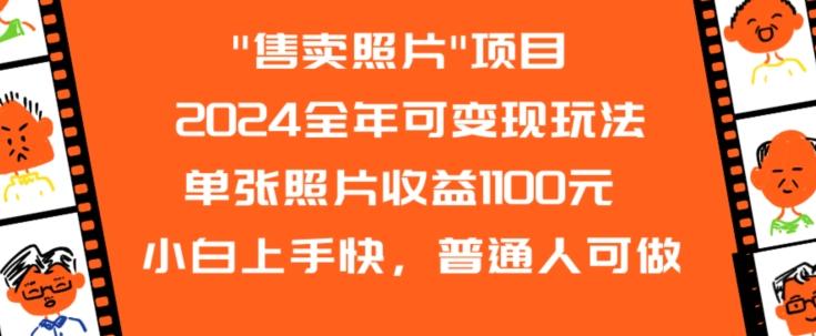 2024全年可变现玩法-禾谷轻创网