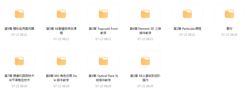AE从0基础到大神视频课(带素材)-禾谷轻创网