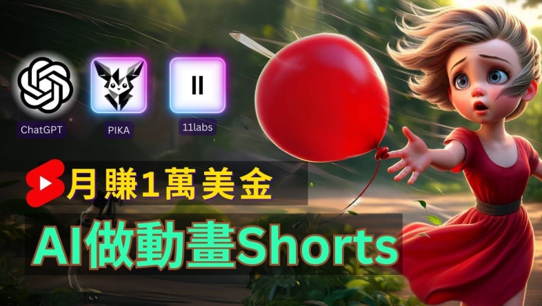 轻松制作皮克斯风格人生故事短视频，免费AI助你月入上万【揭秘】-禾谷轻创网