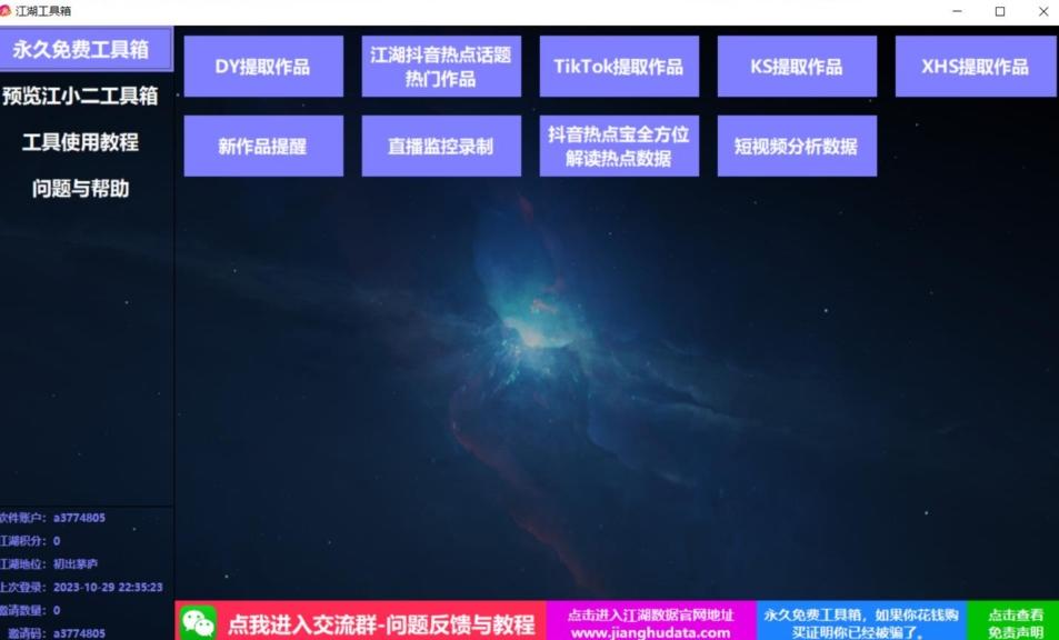 TIKTOK，抖音，快手，小红书视频批量下载工具加教程-禾谷轻创网
