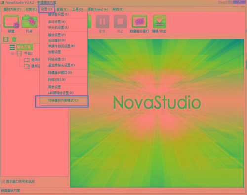 NovaStudio(LED显示屏控制软件) v3.4.2 免费版-禾谷轻创网