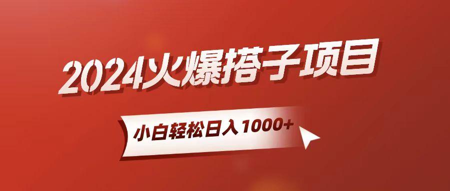 小白轻松上手，日入1000+，搭子项目-禾谷轻创网