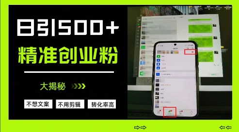 不需要我们去想文案，也不需要我们去剪辑视频，日引500+精准创业粉，方法大揭秘-禾谷轻创网
