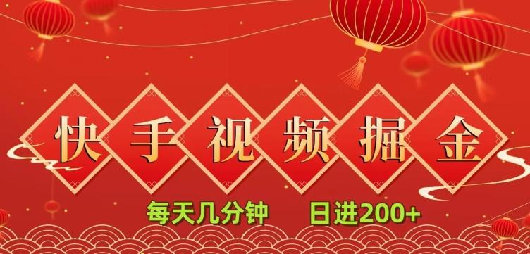 快手短视频流量掘金，一看就会，每天几分钟日入100+-禾谷轻创网