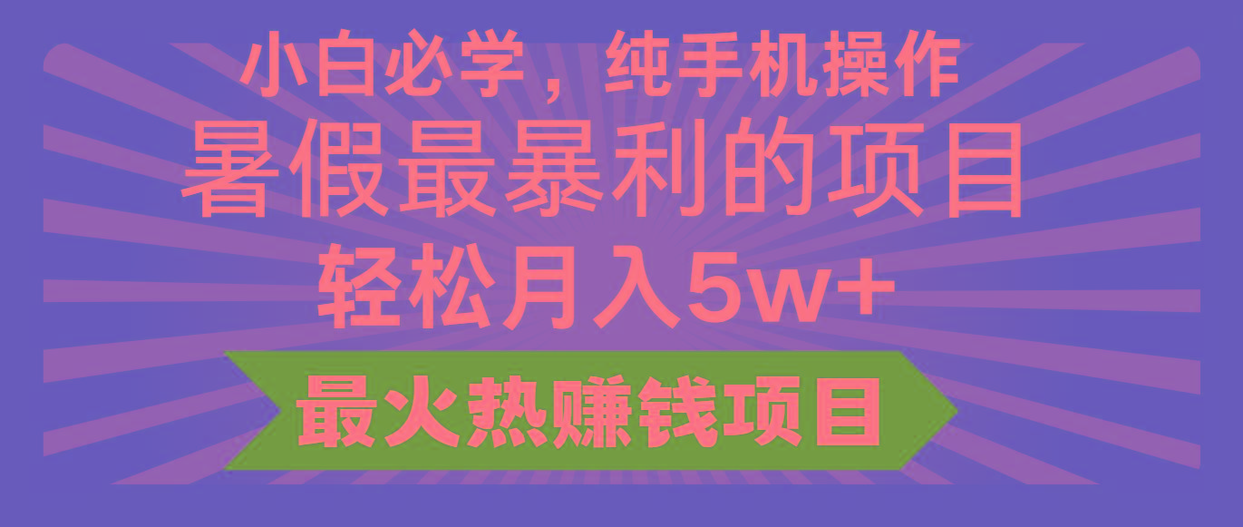2024暑假最赚钱的项目，小红书咸鱼暴力引流简单无脑操作，每单利润最少500+-禾谷轻创网