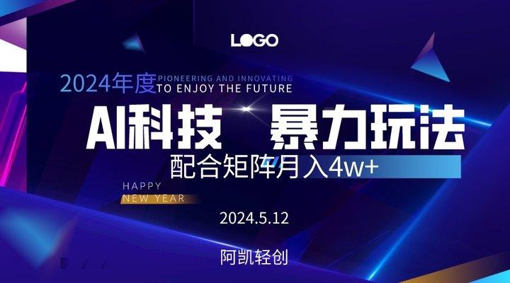 2024AI暴力写头条，小白轻松上手 配合矩阵月入3w不是问题-禾谷轻创网