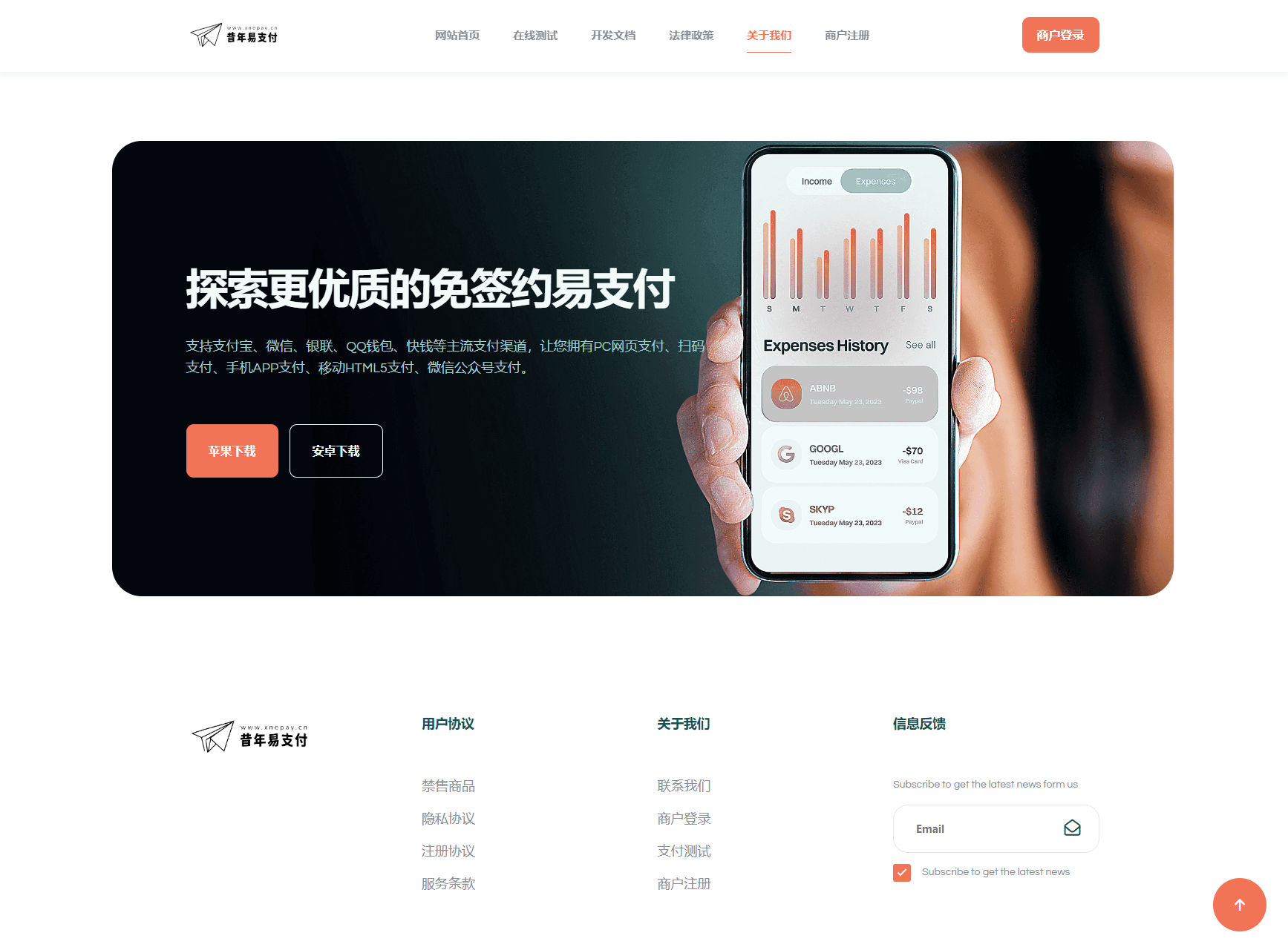 彩虹易支付新款首页模板源码-禾谷轻创网