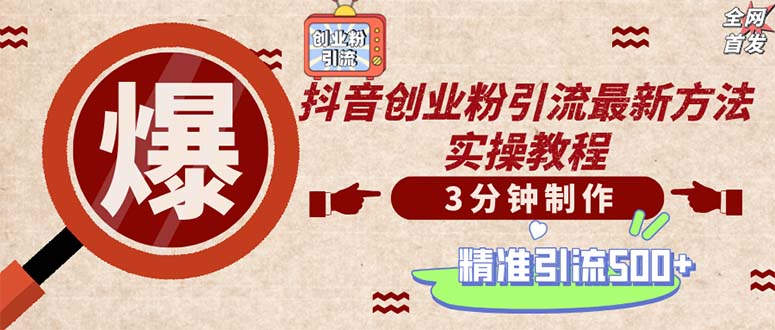 轻松制作创业类视频。一天被动加精准创业粉500+(附素材-禾谷轻创网
