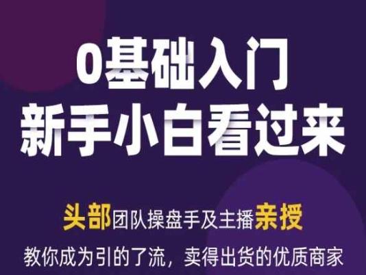 2024年新媒体流量变现运营笔记，教你成为引的了流，卖得出货的优质商家-禾谷轻创网
