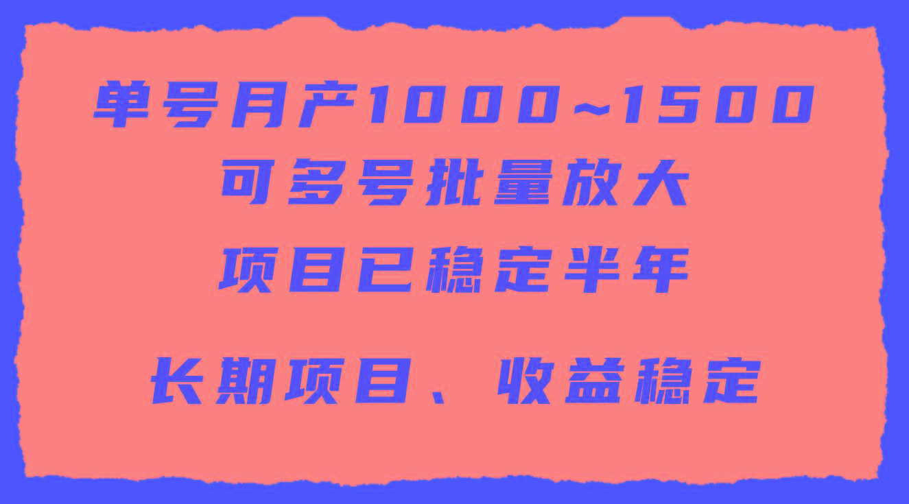 (9444期)单号月收益1000~1500，可批量放大，手机电脑都可操作，简单易懂轻松上手-禾谷轻创网