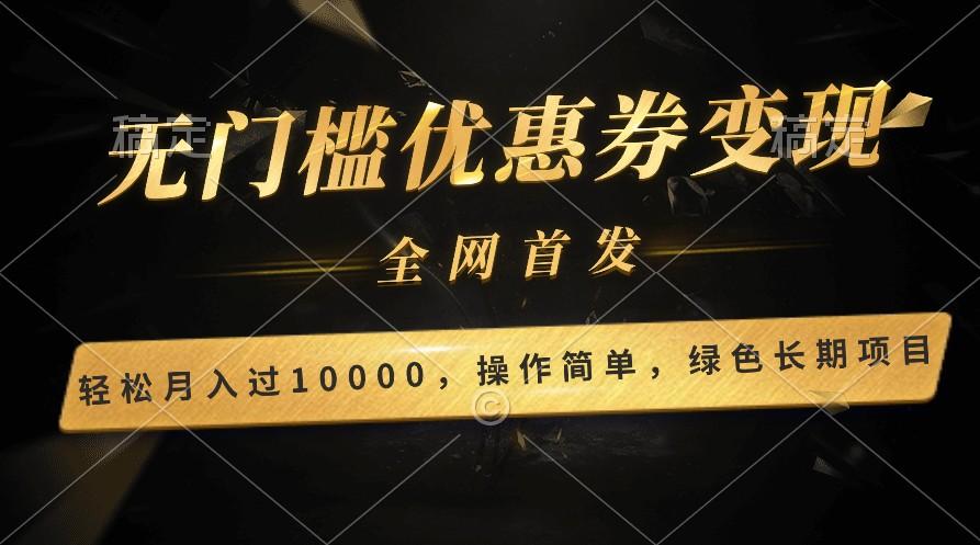 轻松日入400+的长期项目，全网首发，新手小白都可月入过万！-禾谷轻创网