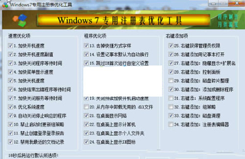 Win7注册表修复工具 32位/64位-禾谷轻创网