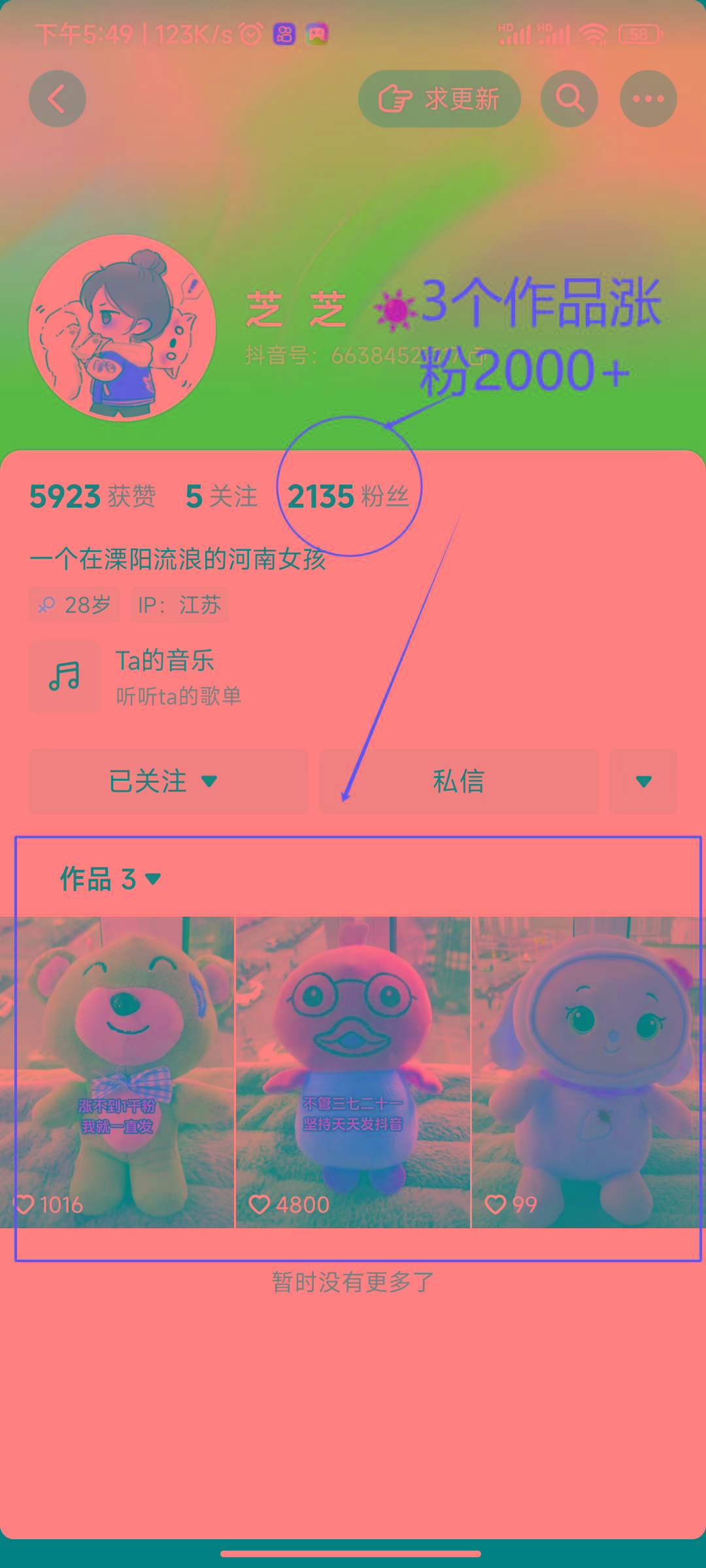 (8606期)两个快速涨粉的野路子，一个特效+神奇布偶，粉丝暴涨5000起！-禾谷轻创网