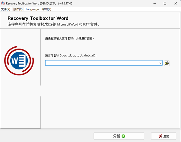Recovery Toolbox for Word(Word修复软件) v4.5.17.45 中文绿色版-禾谷轻创网