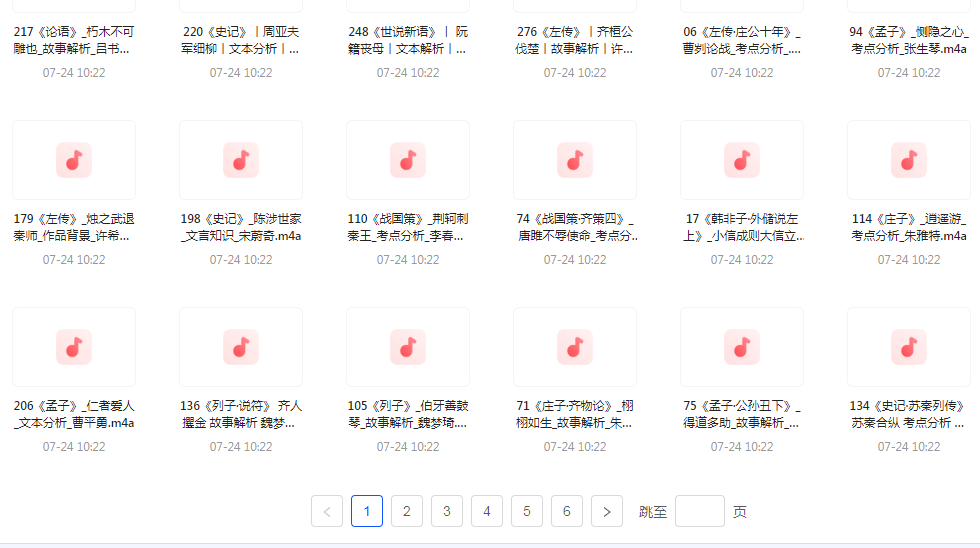 国学经典240讲-禾谷轻创网