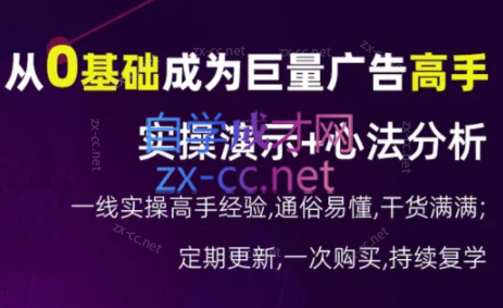 涛哥·从0基础成为巨量广告高手(更新9月)-禾谷轻创网