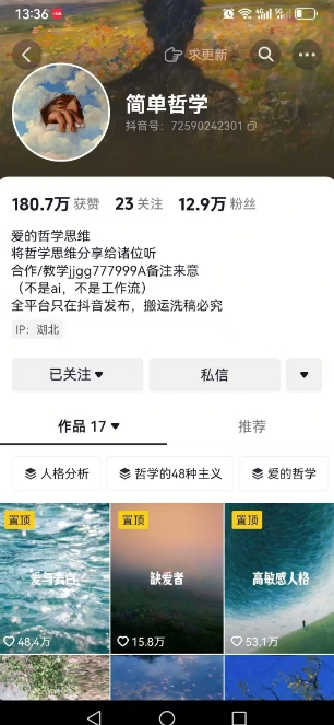 抖音博主简单的哲学短视频制作教学，涨粉很猛，变现多样化-禾谷轻创网