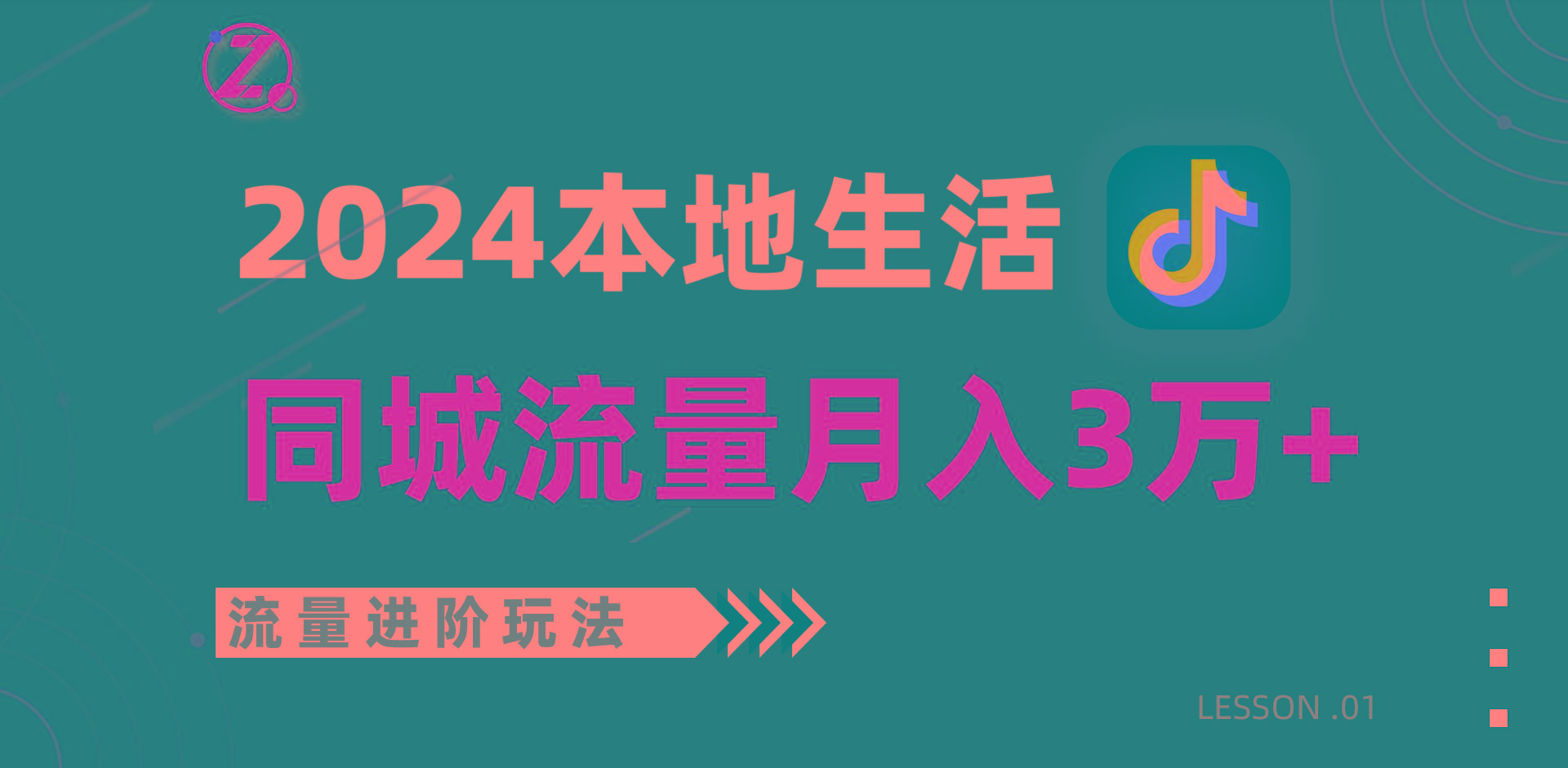 2024年同城流量全新赛道，工作室落地玩法，单账号月入3万+-禾谷轻创网
