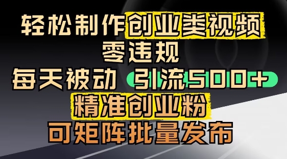 抖音引流创业粉，几分钟一个视频，非常暴力，小白直接可上手操作-禾谷轻创网