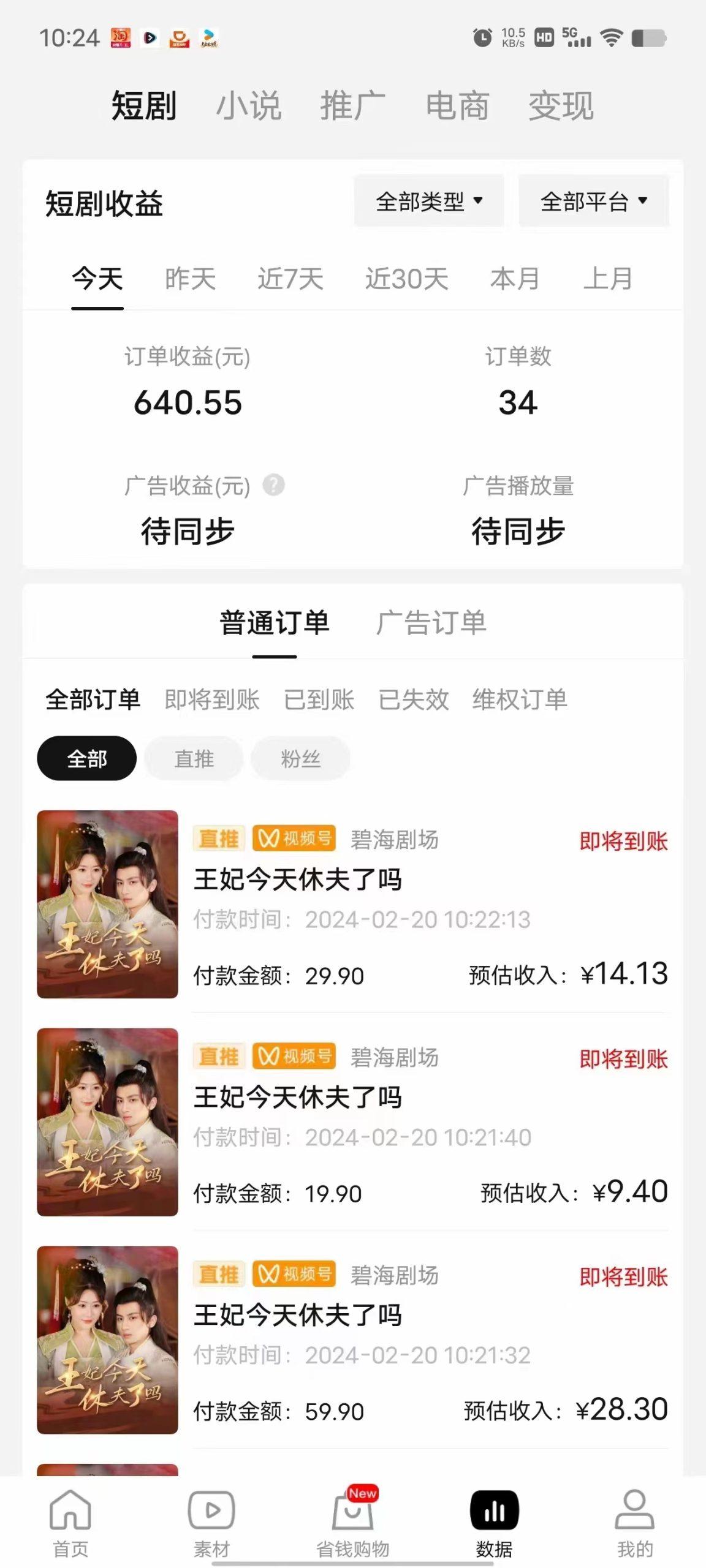 图片[1]-(9657期)2024视频号推广短剧，福利周来临，即将开始短剧时代-禾谷轻创网