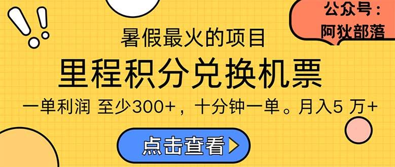 暑假暴利的项目，利润飙升，正是项目利润爆发时期。市场很大，一单利...-禾谷轻创网