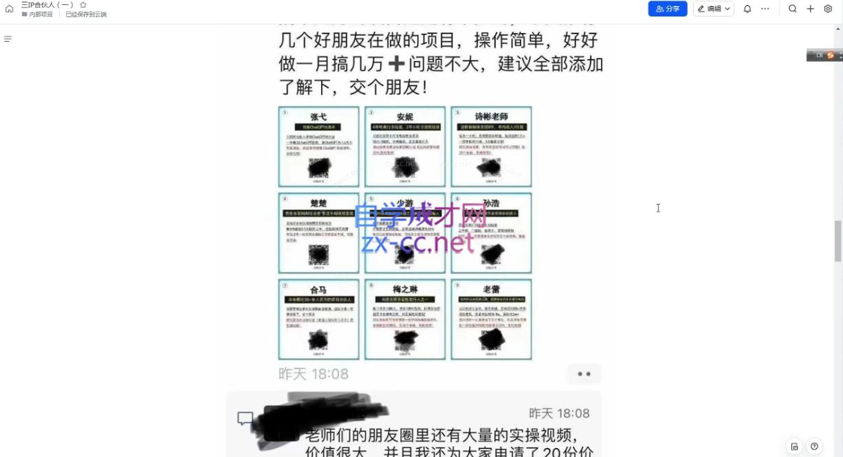 君哥·IP合伙人知识付费虚拟项目(更新)-禾谷轻创网