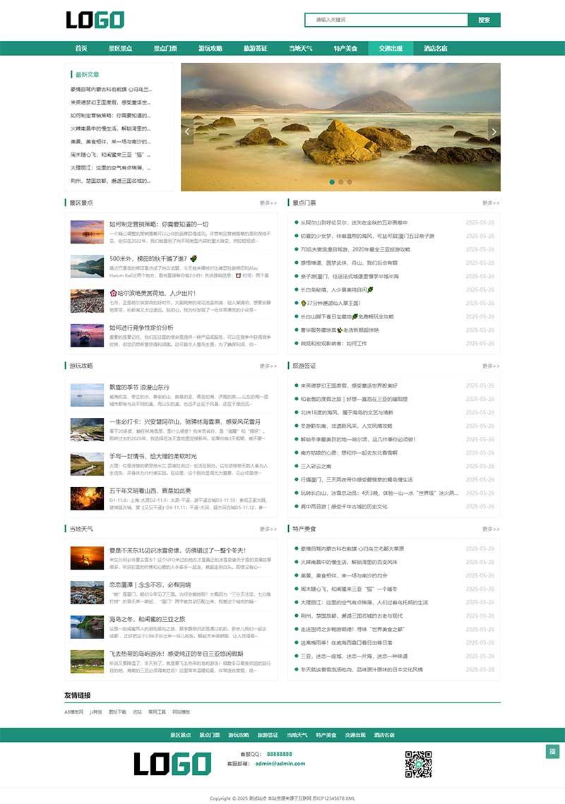 (自适应手机端)旅游博客pbootcms网站模板 个人博客美文资讯网站源码下载-禾谷轻创网