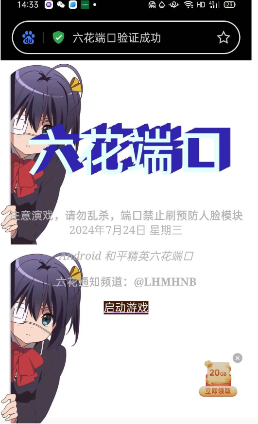 六花端口一套xn-禾谷轻创网