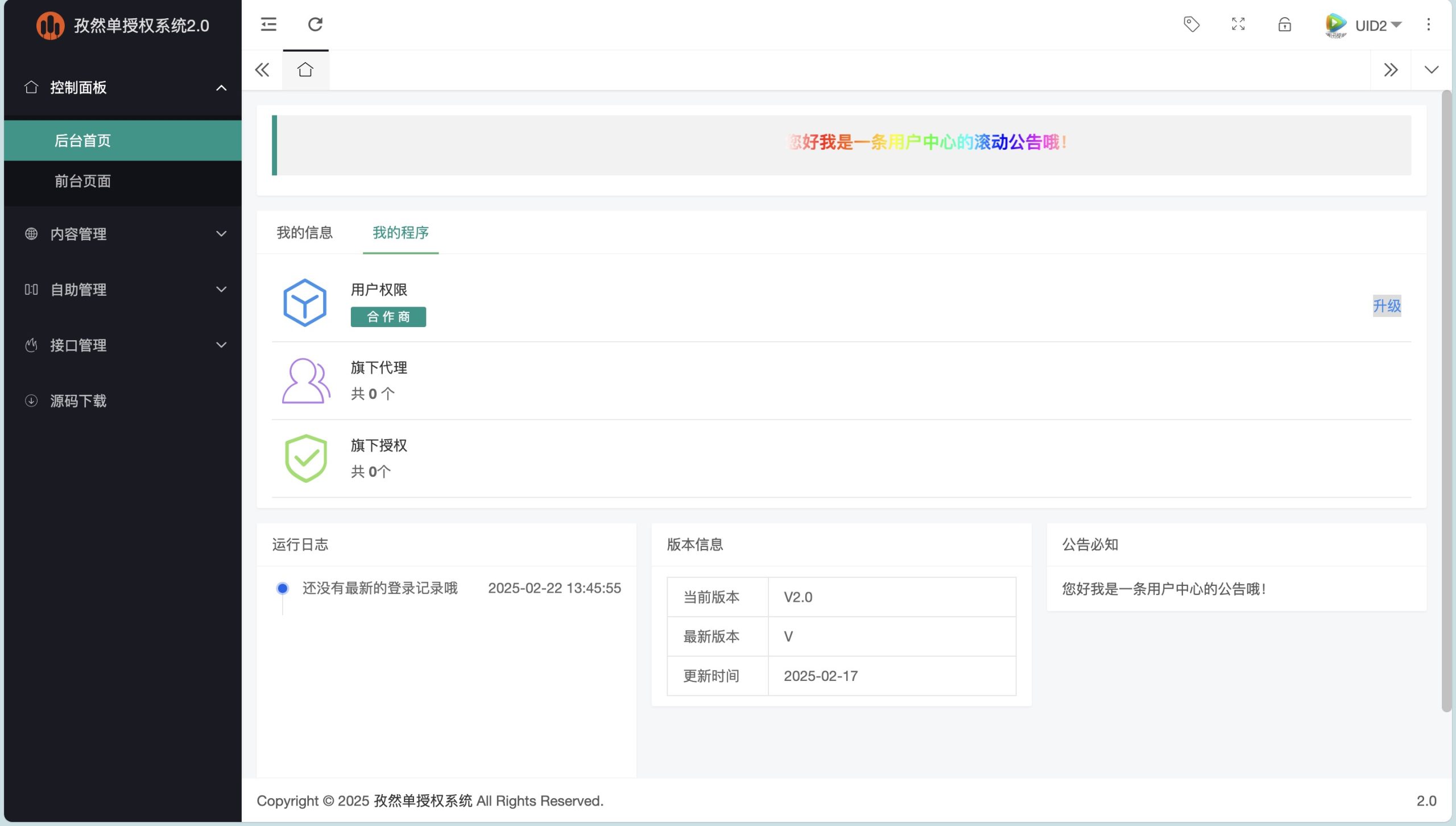 孜然单授权系统V2.0PHP授权系统源码-禾谷轻创网