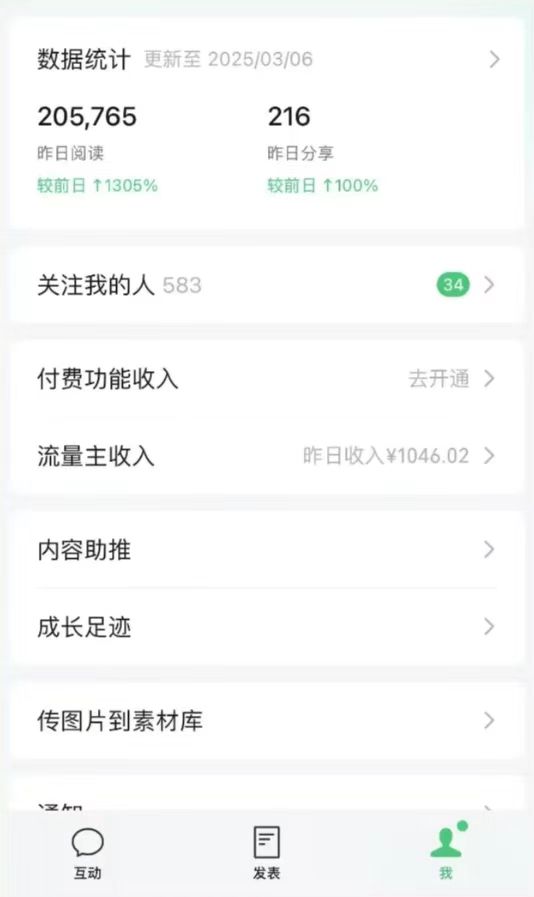 DeepSeek玩转公众号流量主，日入四位数，每天几分钟，操作简单零门槛-禾谷轻创网