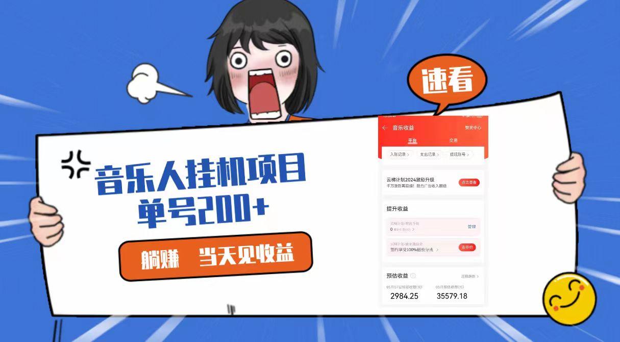 2024最新网易云梯计划网页版，单机日入200+，听歌月入5000+-禾谷轻创网