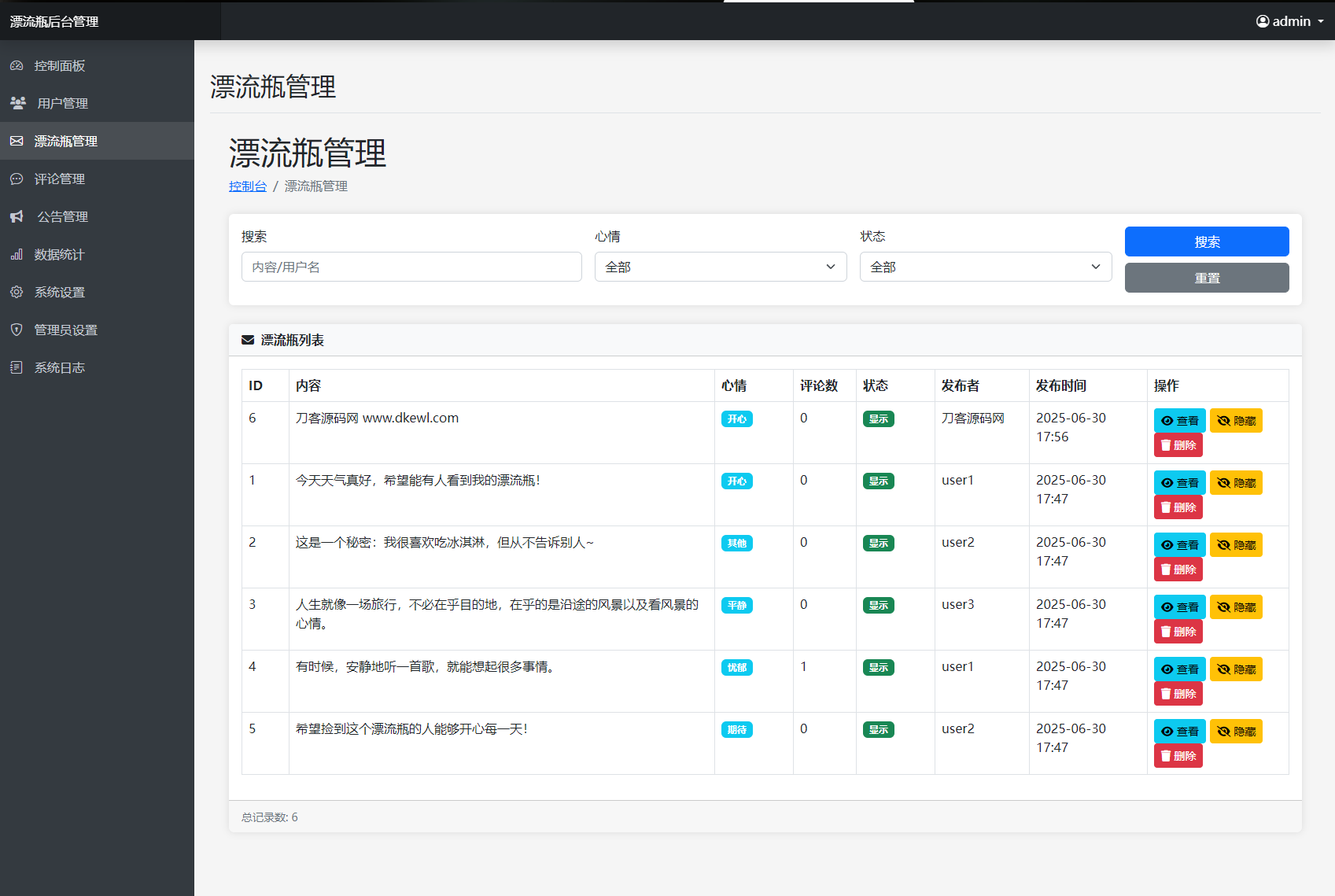 全新漂流瓶系统源码 全开源 新UI 附安装教程-禾谷轻创网
