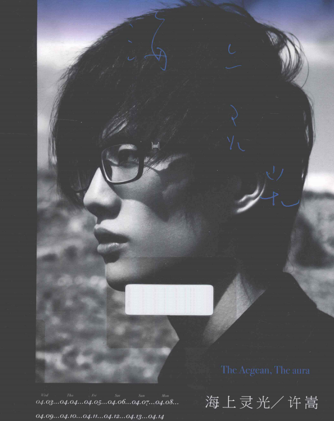 许嵩的首本摄影随笔集《海上灵光》-禾谷轻创网