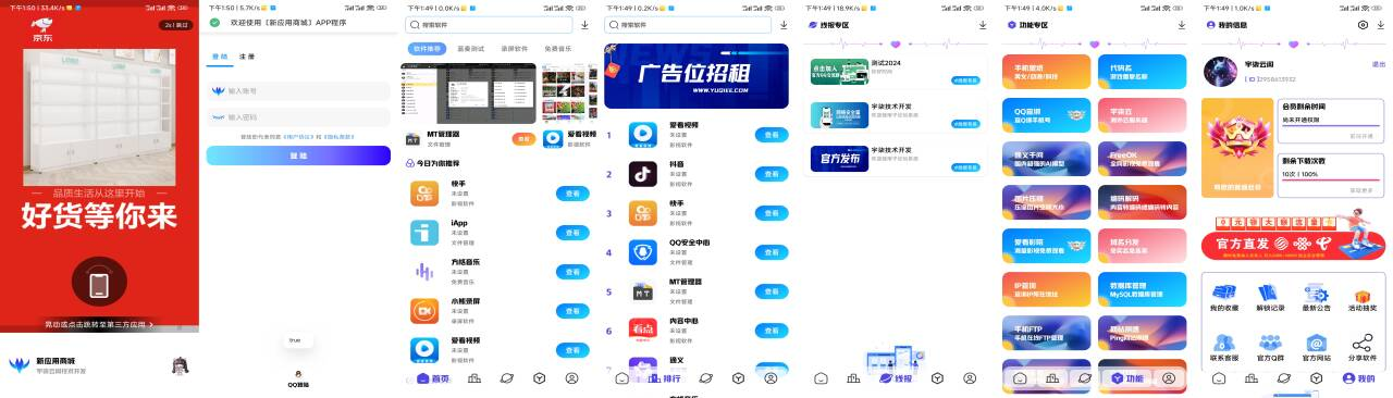 全新版本应用商城源码iAppv3修复版 附配置教程-禾谷轻创网