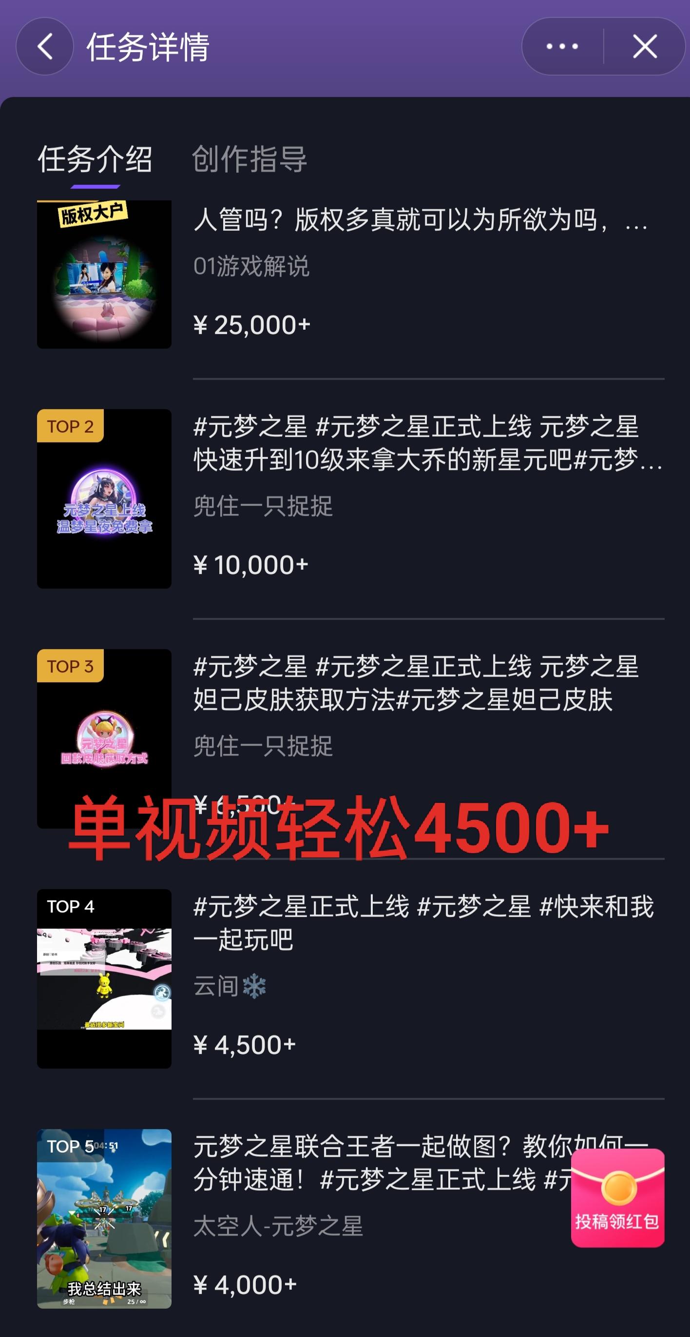 全网揭秘！腾讯手游元梦之星，十分钟顶尖教学，单视频变现4500+月入5位数-禾谷轻创网
