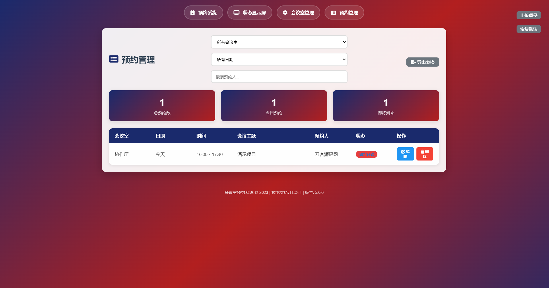 简单网页预约会议室系统-禾谷轻创网