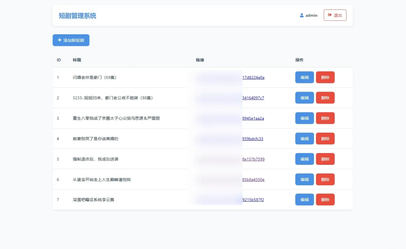 全新UI短剧搜索分享系统网站源码-禾谷轻创网