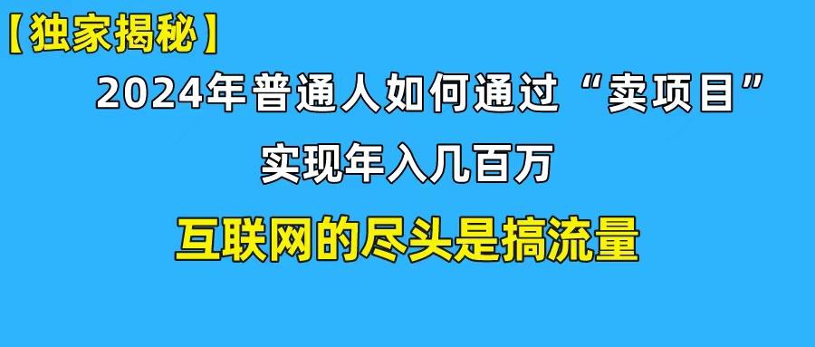 (10005期)新手小白也能日引350+创业粉精准流量！实现年入百万私域变现攻略-禾谷轻创网