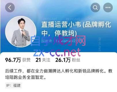直播运营小韦6月12号线下课-禾谷轻创网