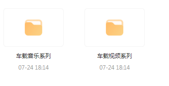 【无损车载音乐分享】【车载必备】音乐＋视频合集 一路相伴 驾驶体验升级-禾谷轻创网