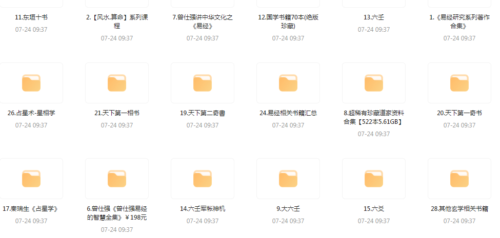 精整风水玄学专题-禾谷轻创网