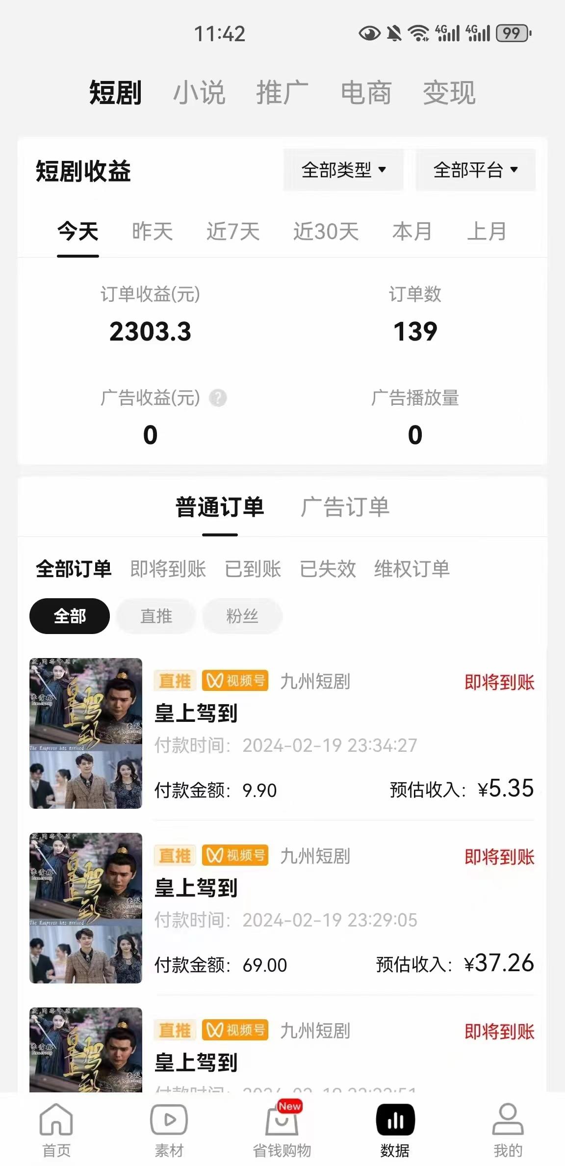 图片[2]-(9657期)2024视频号推广短剧，福利周来临，即将开始短剧时代-禾谷轻创网