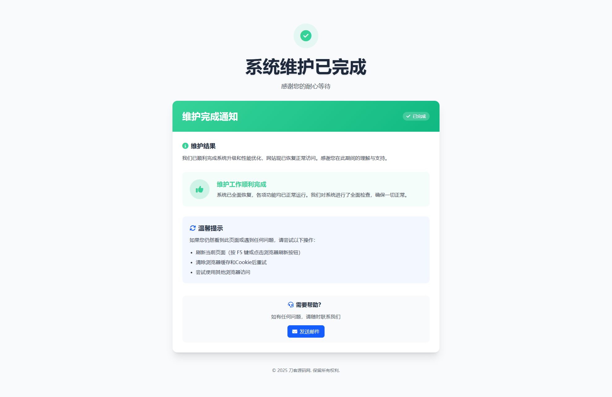 网站维护页面Plus + HTML源码-禾谷轻创网