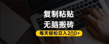 百家号抄头条号新手复制粘贴，无脑搬运，一天2张+，超详细手把手教学-禾谷轻创网